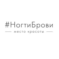 НОГТИБРОВИ — прическа в Барнауле