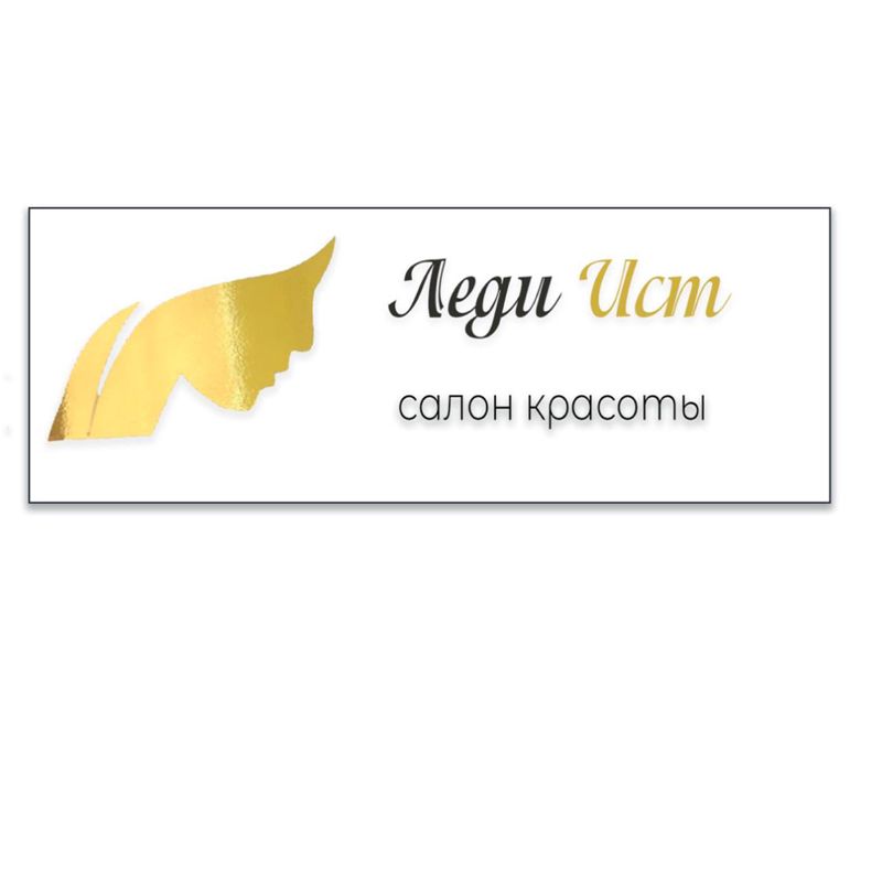 Леди Ист