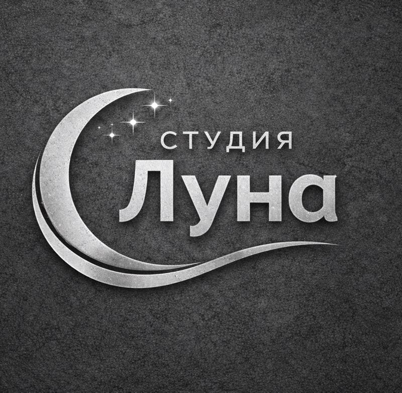 Студия Луна