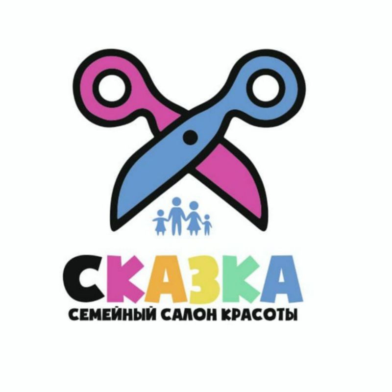 семейный салон красоты СКАЗКА