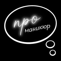 ПРО маникюр — плетение кос в городе Троицк