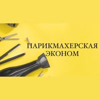 Парикмахерская "Эконом" — френч в городе Артем