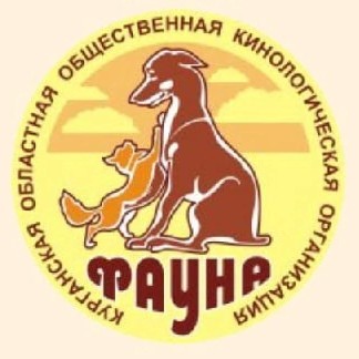 клуб собаководства ФАУНА