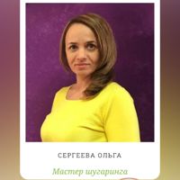 Сахар — шугаринг в Челябинске