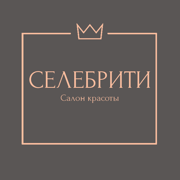 Салон красоты «Селебрити»