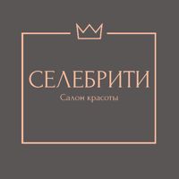 Салон красоты «Селебрити» — укладка в городе Салон