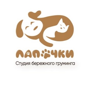 Студия бережного груминга &amp;quot;Лапочки&amp;quot;