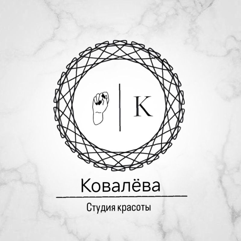 Ковалёва студия красоты