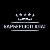 ШТАТ — оформление бороды в городе Бабруйск
