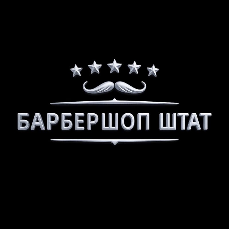 ШТАТ