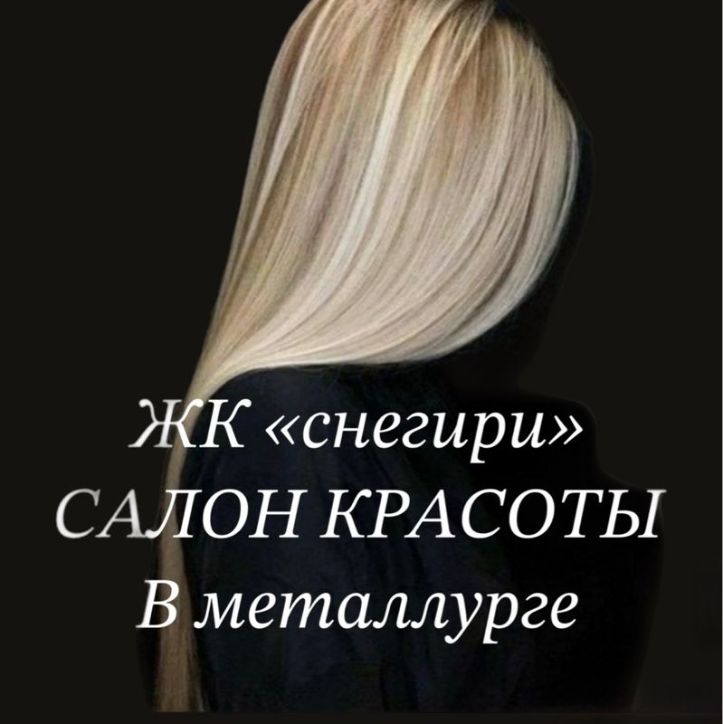 Салон красоты
