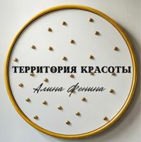 Территория красоты Алина Фенина — френч в Новокузнецке