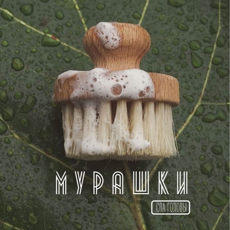 Спа головы «Мурашки»