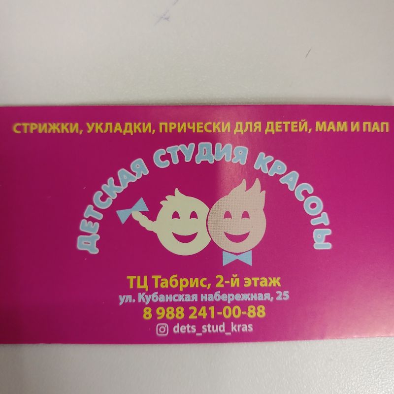 Детская Студия Красоты
