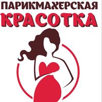 Парикмахерская Красотка — rf-лифтинг в городе Саров