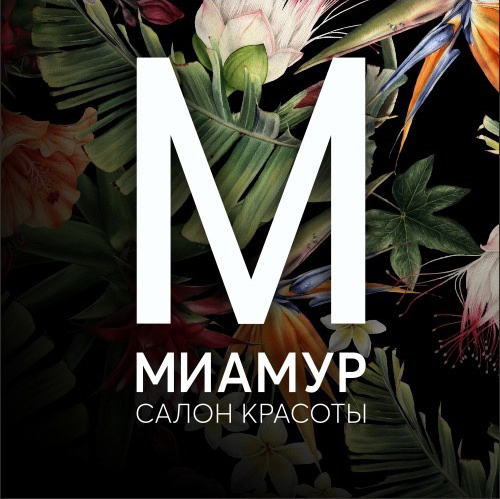 МИАМУР