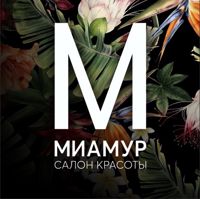 МИАМУР — LPG массаж в городе Озерск