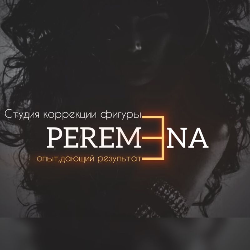 Студия аппаратной коррекции фигуры «ПЕРЕМЕНА»