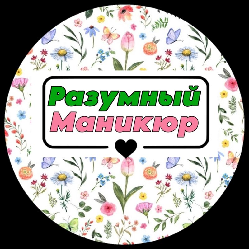Разумный маникюр