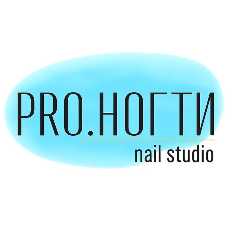 PRO.НОГТИ