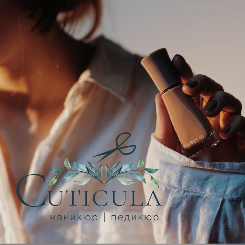 Кутикула