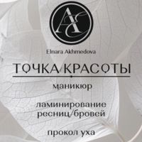 ТОЧКА КРАСОТЫ — пирсинг в Нижневартовске