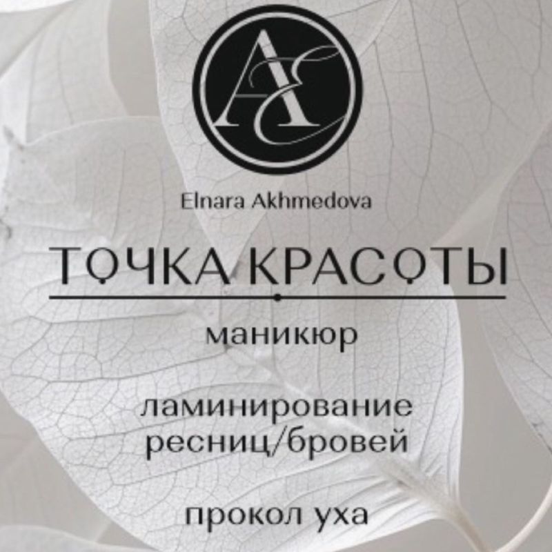 ТОЧКА КРАСОТЫ