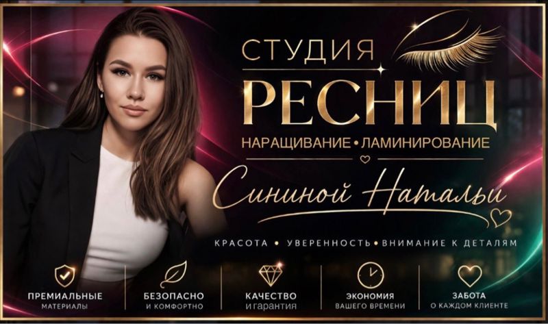 Студия наращивания ресниц