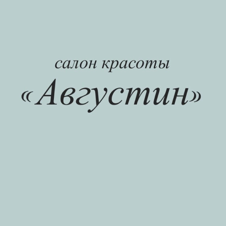 Августин