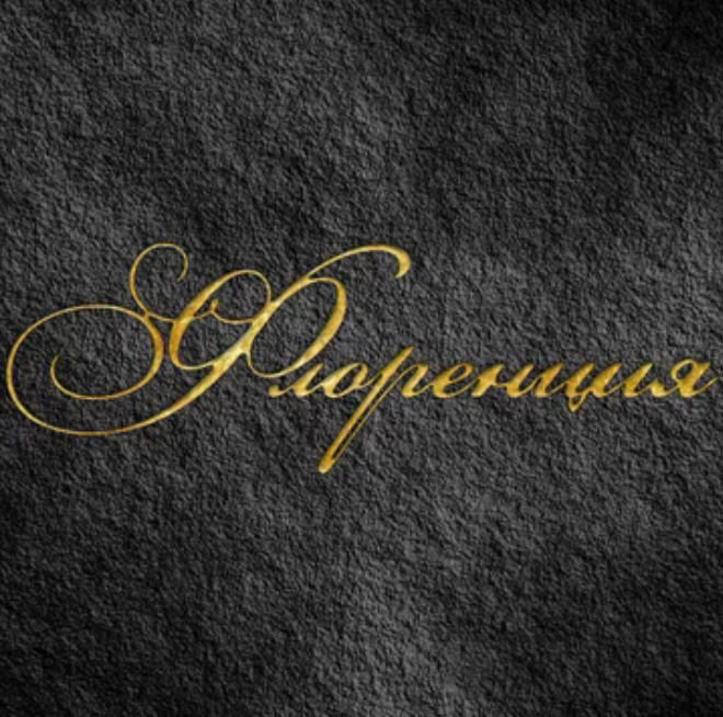 Флоренция