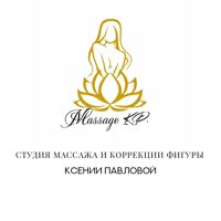 Студия массажа и коррекции фигуры Ксении Павловой — спа-массаж в Ульяновске