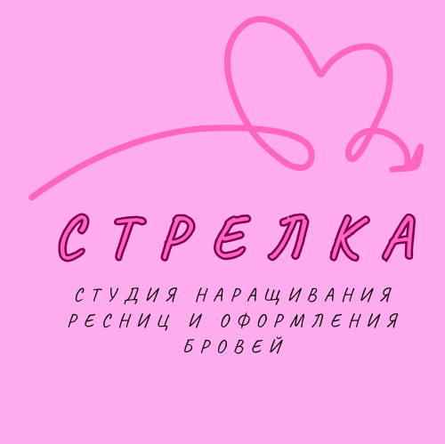СТРЕЛКА