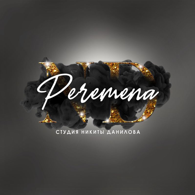 НД_ПЕРЕМЕНА_