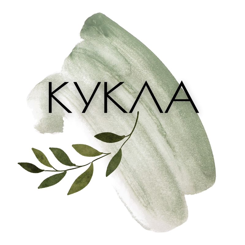 КУКЛА