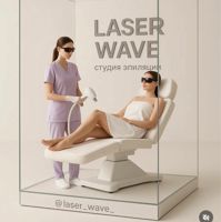 LASER WAVE — депиляция-other во Владивостоке