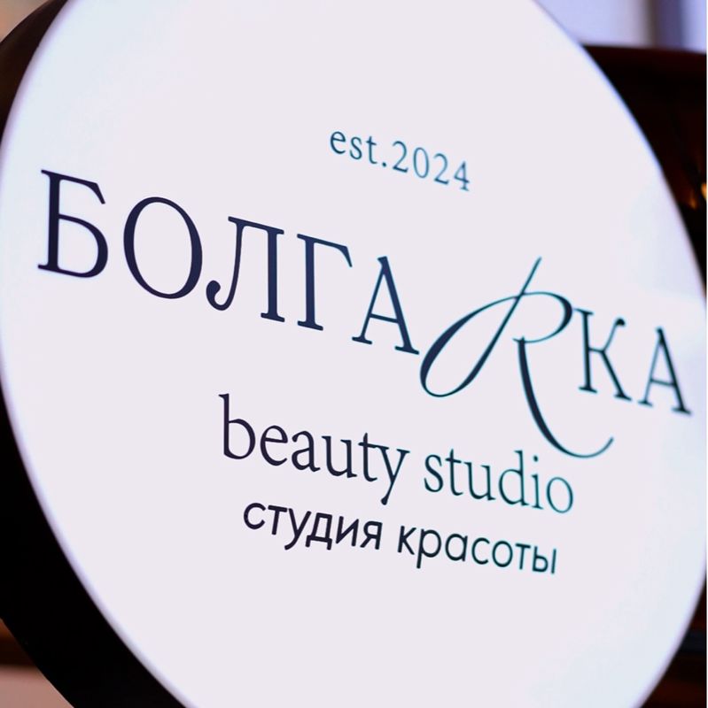 БОЛГАRКА