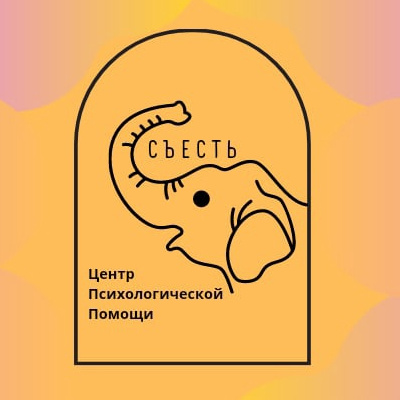 ЦПП Съесть слона