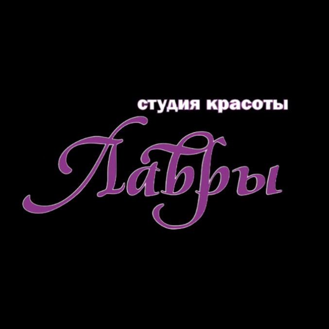 Студия ЛАВРЫ