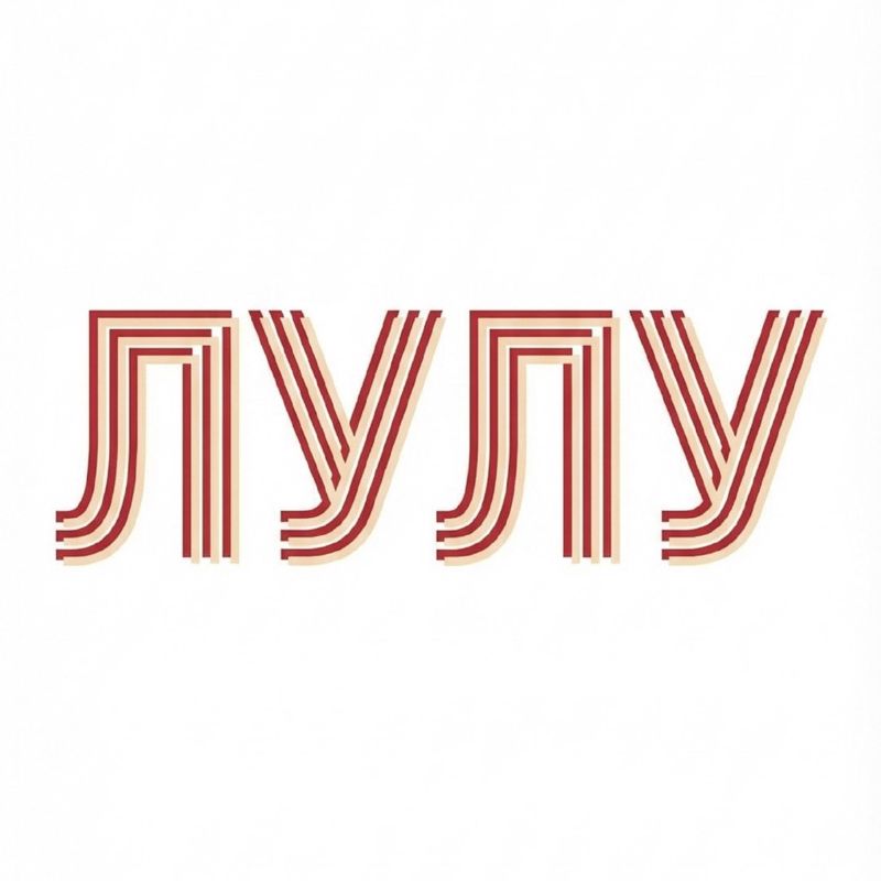 LULU студия маникюра