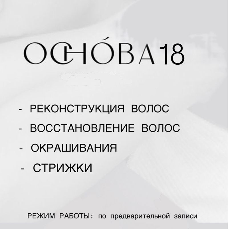 Основа18