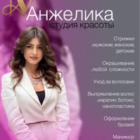 Студия красоты «Анжелика» — биозавивка в Хабаровске