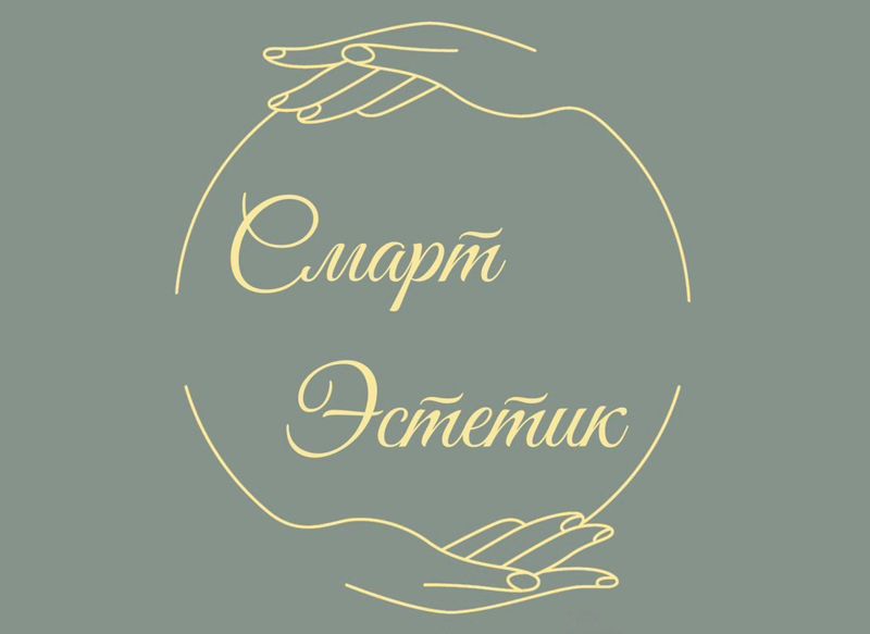 Студия Смарт Эстетик