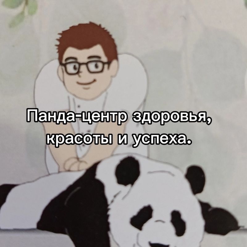 Панда