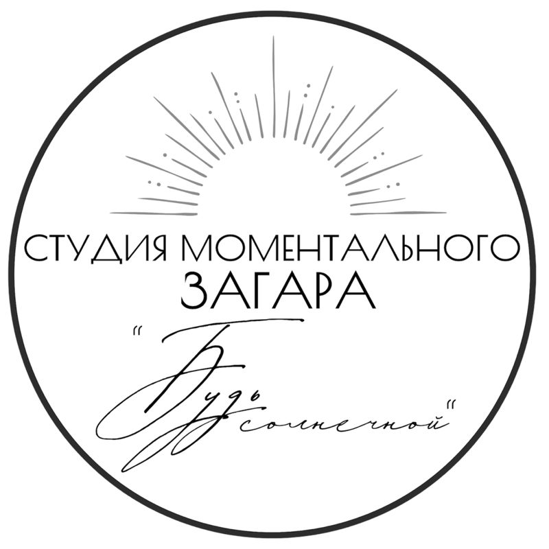 МОМЕНТАЛЬНЫЙ ЗАГАР