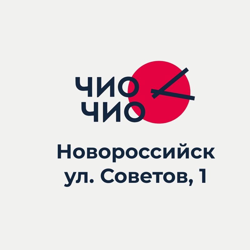 Чио Чио