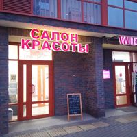 Салон красоты — мытьё головы в Балашихе