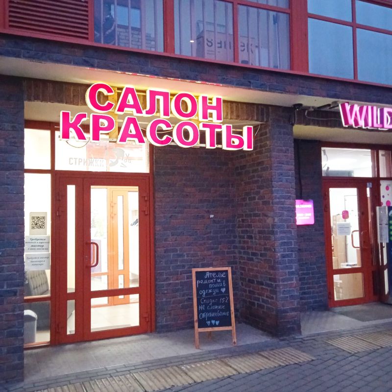 Салон красоты