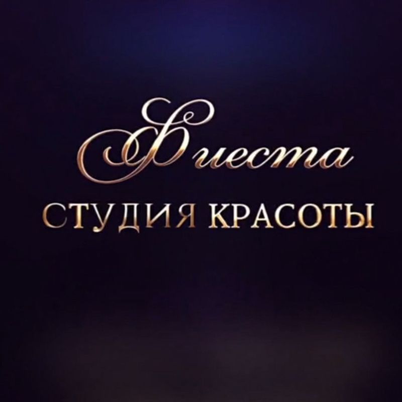 Студия Красоты «Фиеста»