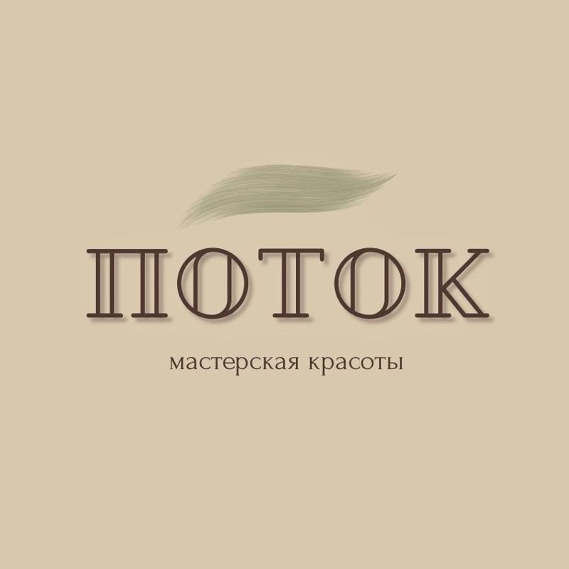 Мастерская красоты &amp;quot;Поток&amp;quot;