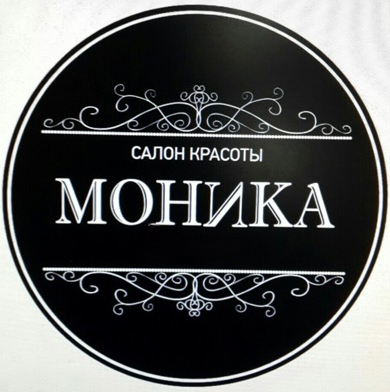 Салон красоты «Моника»